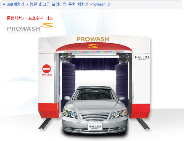 Rollover car wash  Made in Korea
